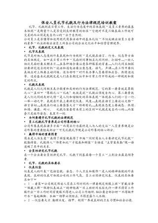 保安人员礼节礼貌及行为规范培训教案