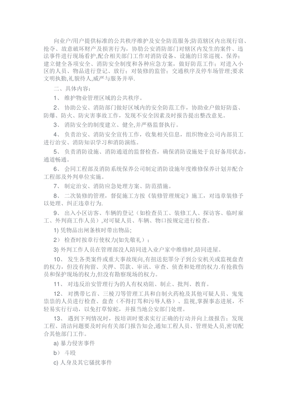 保安人员的考核和奖惩制度1_第2页