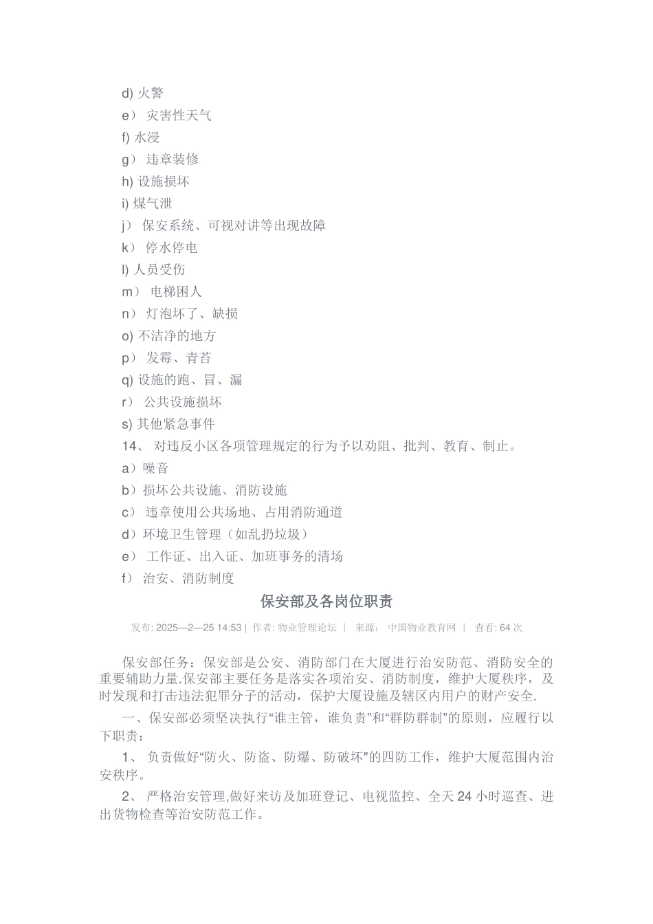 保安人员的考核和奖惩制度1_第3页