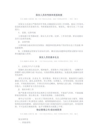 保安人员的考核和奖惩制度1