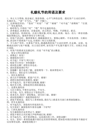 保安人员礼貌礼节要求培训