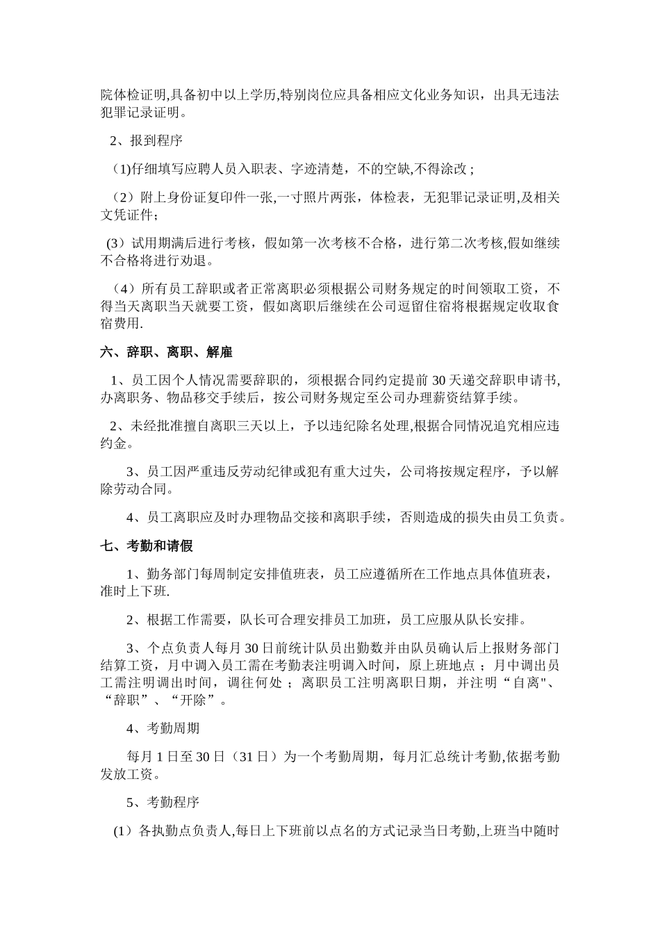 保安人员管理制度98623_第2页