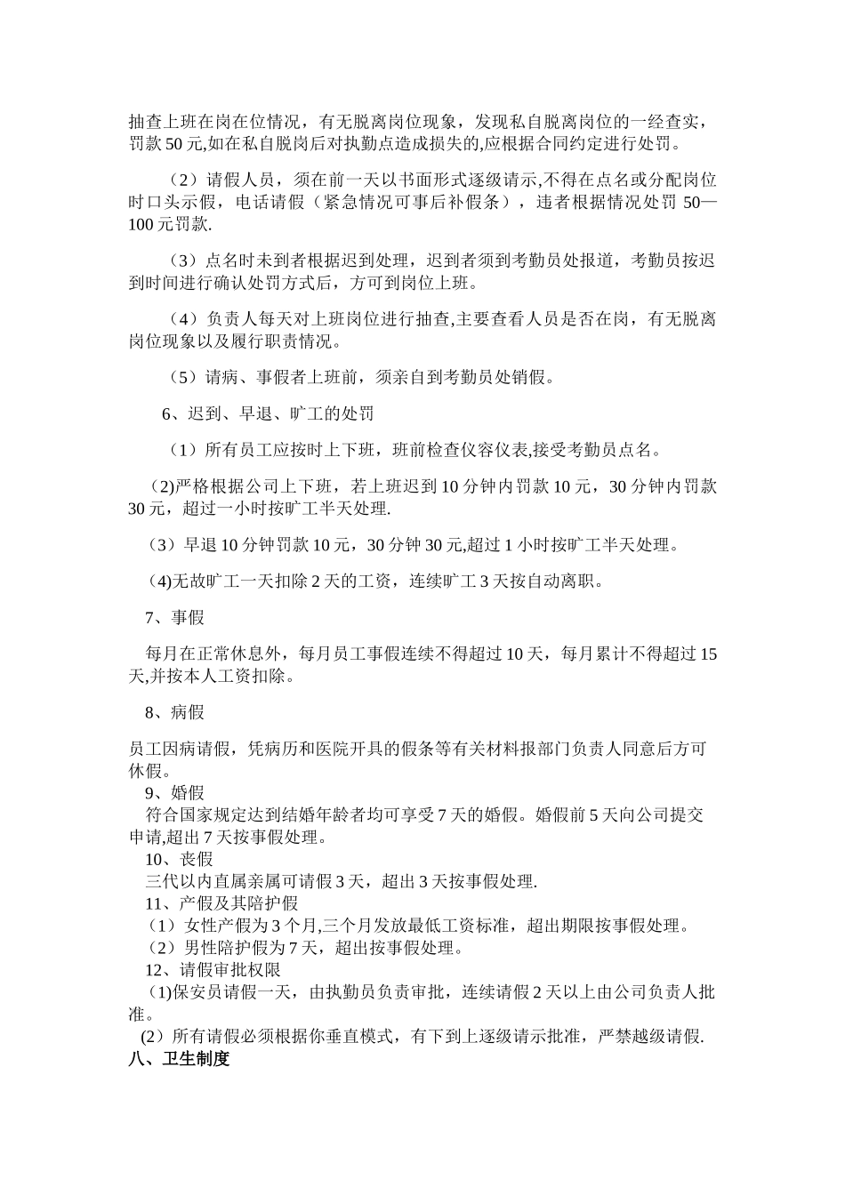保安人员管理制度98623_第3页