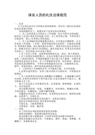 保安人员的礼仪规范