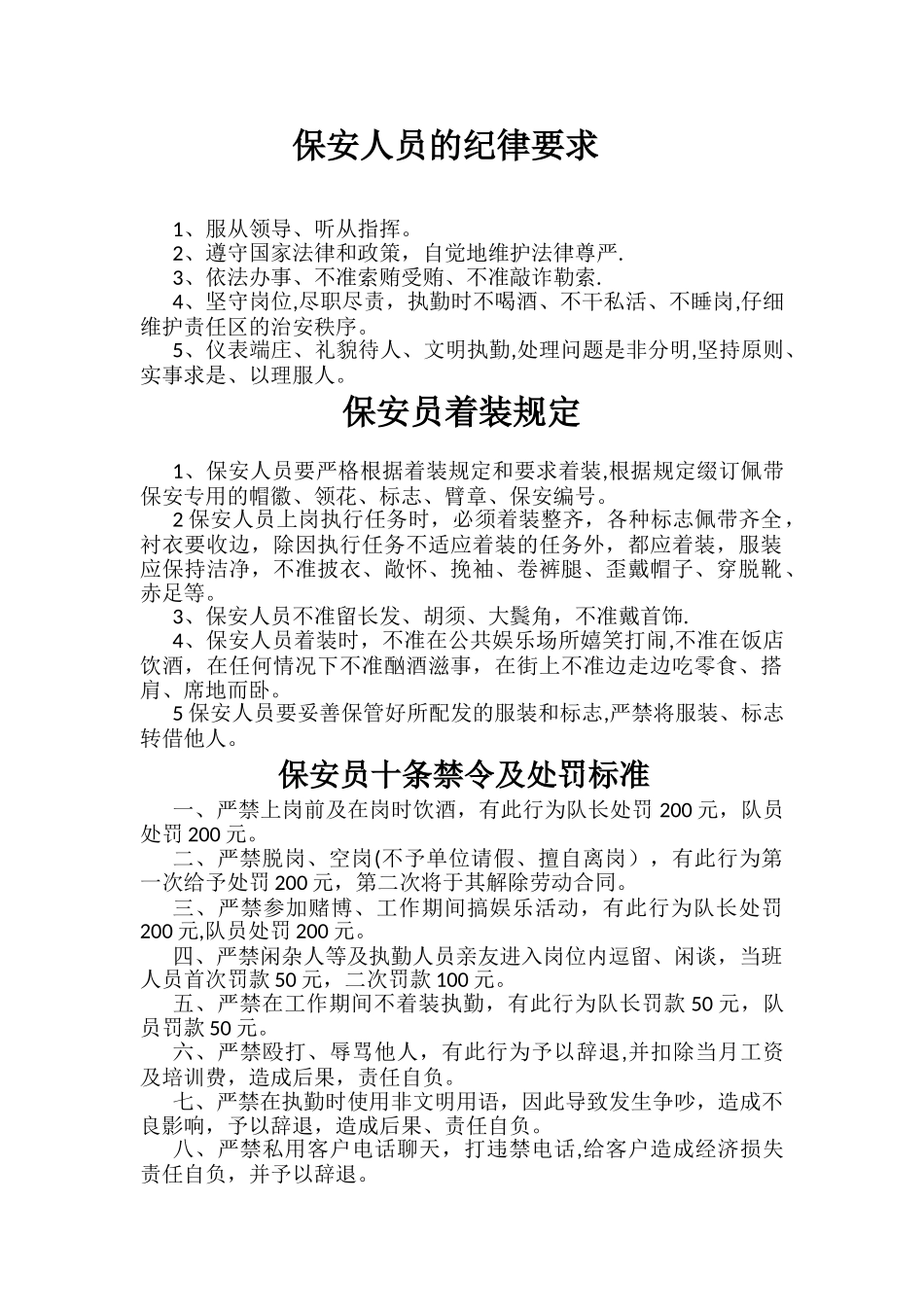保安人员的纪律要求_第1页