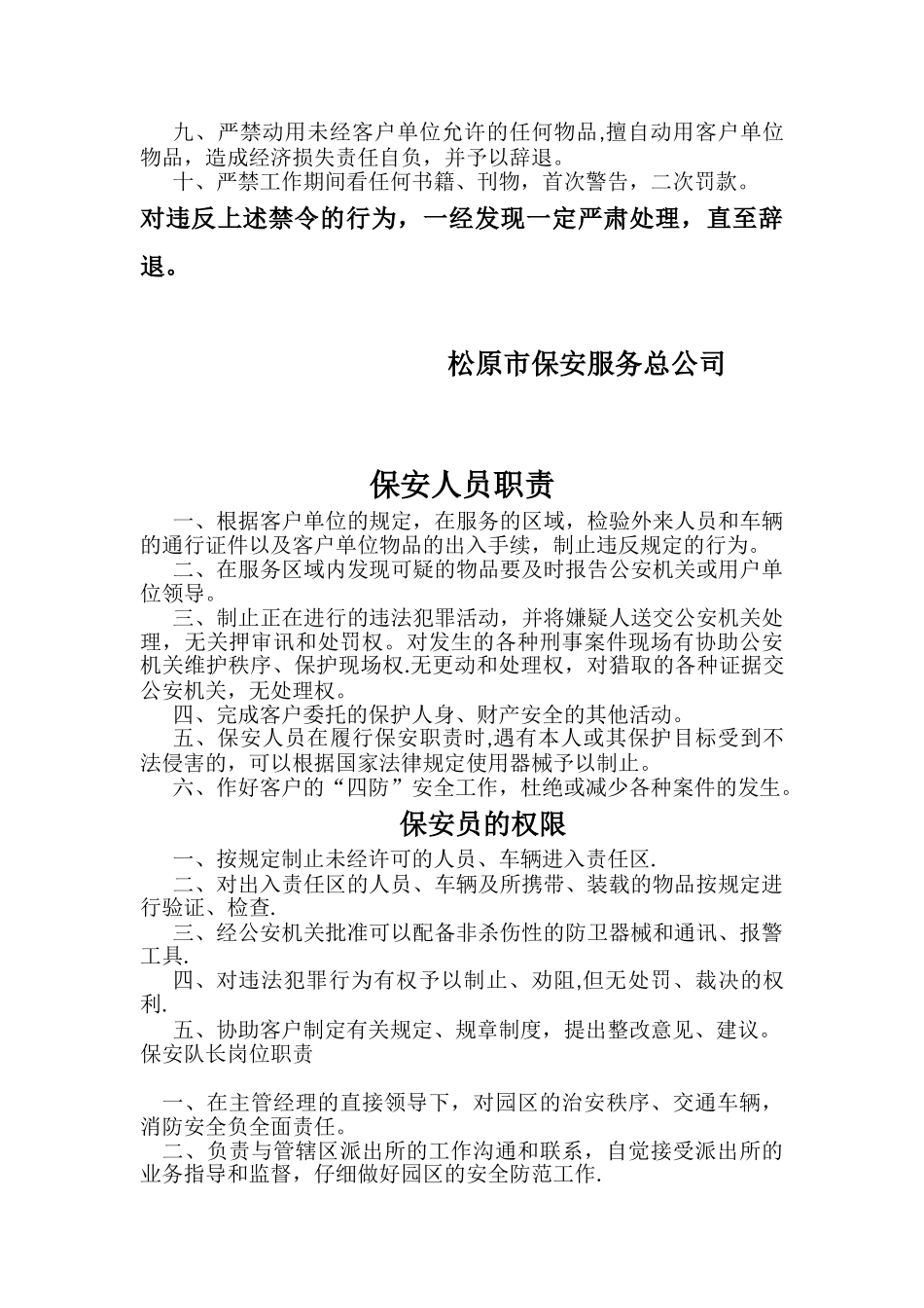 保安人员的纪律要求_第2页