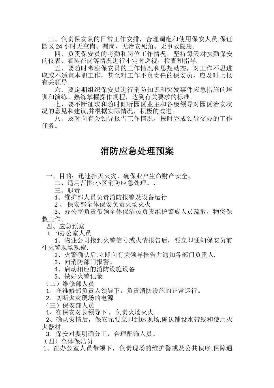 保安人员的纪律要求_第3页