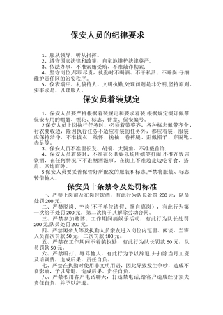 保安人员的纪律要求
