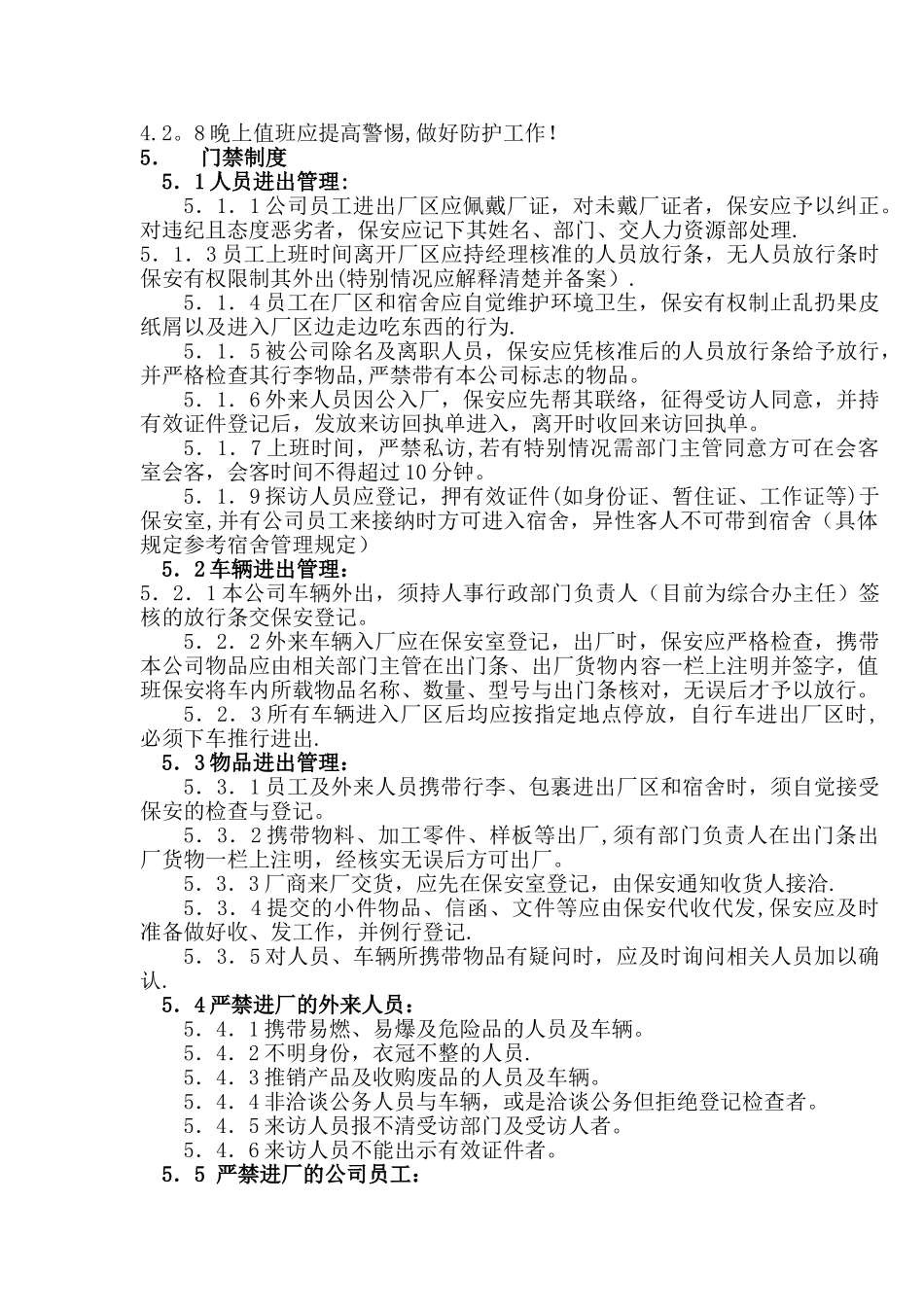 保安人员管理办法_第2页