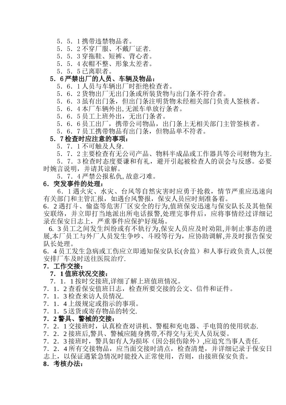 保安人员管理办法_第3页