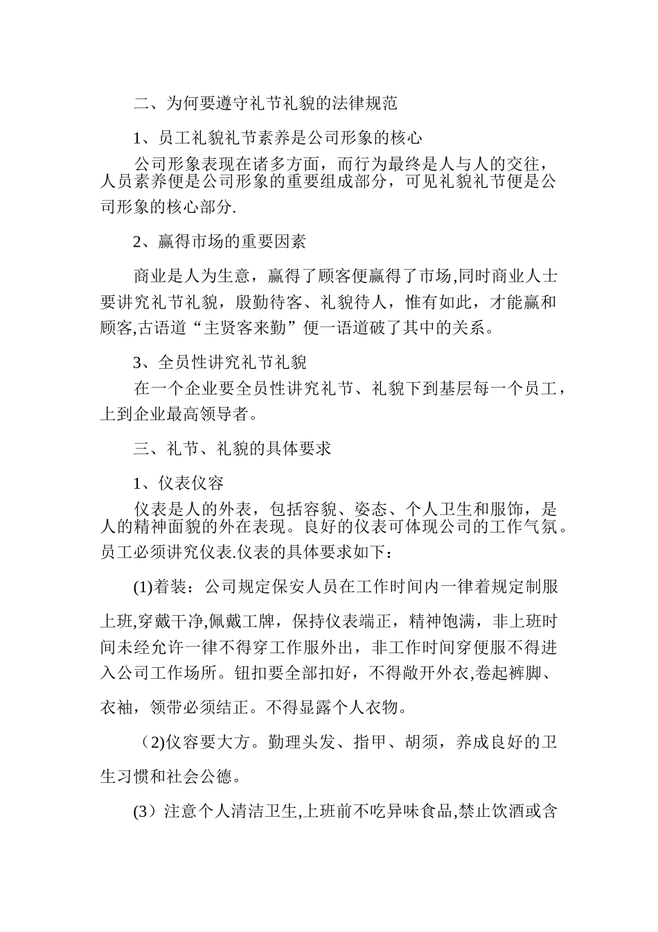 保安人员礼节礼貌_第2页