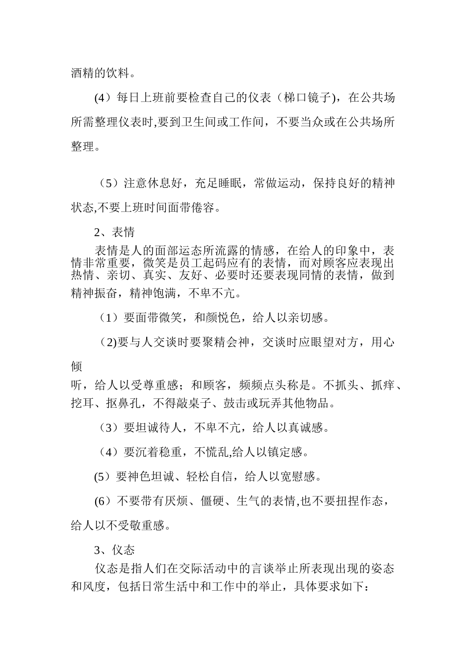 保安人员礼节礼貌_第3页