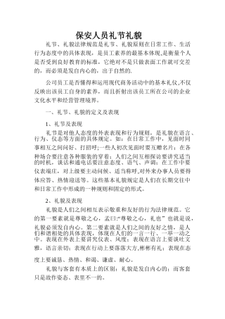 保安人员礼节礼貌