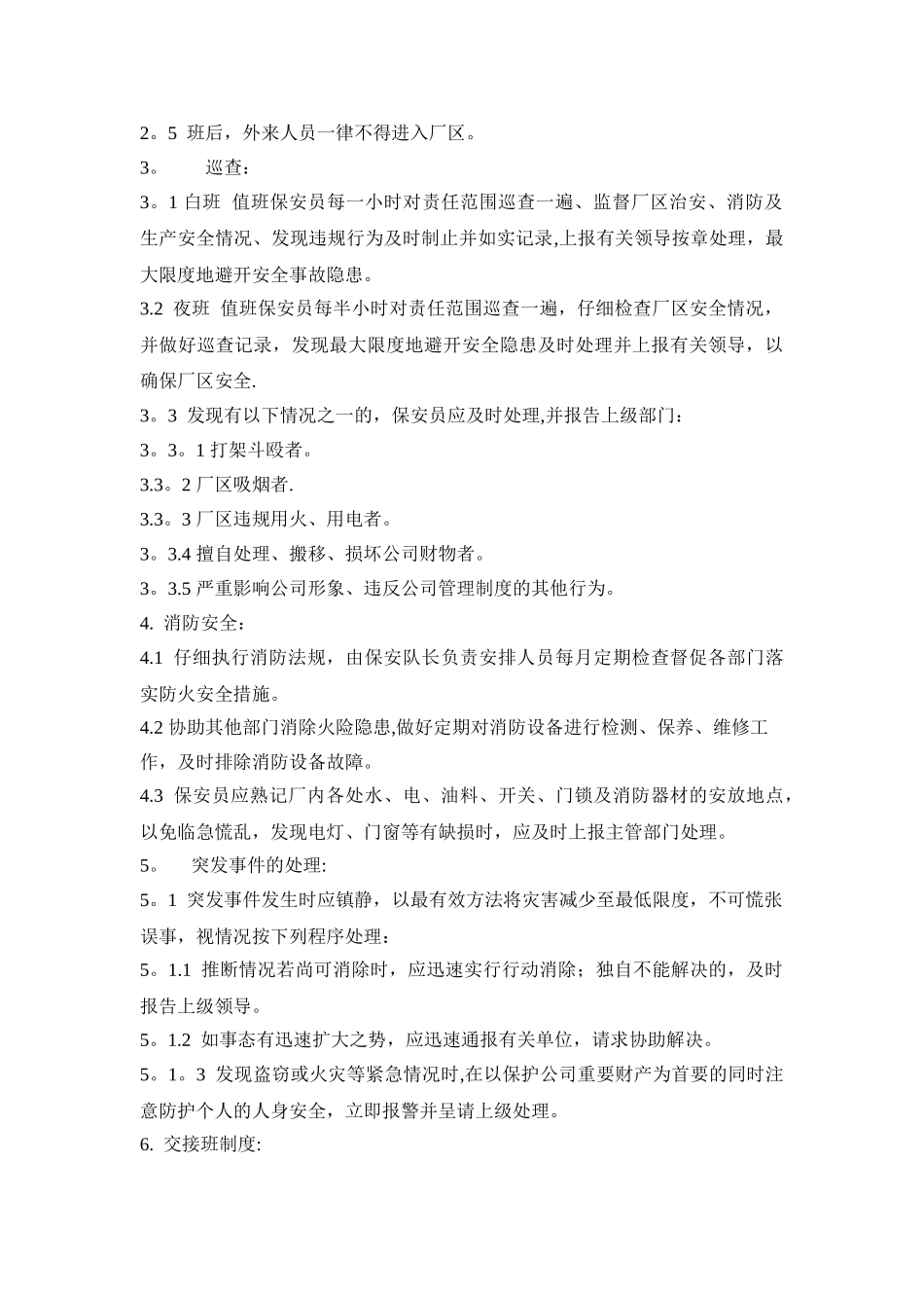 保安人员管理制度_第3页