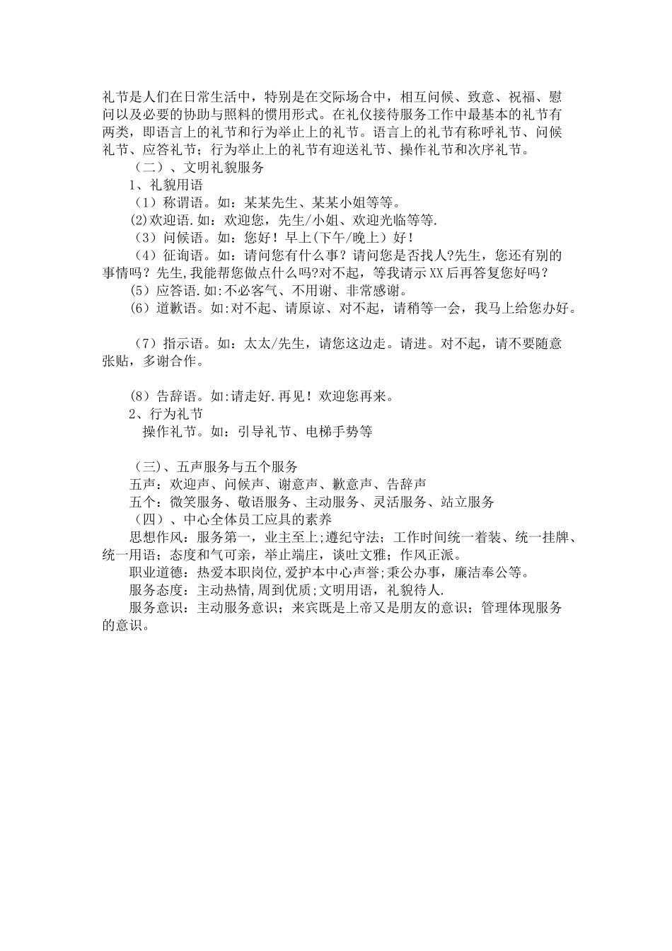 保安人员行为规范_第2页