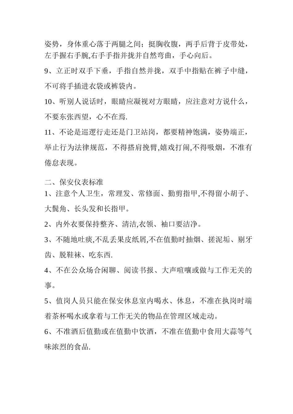 保安仪容仪表及5S规定_第2页