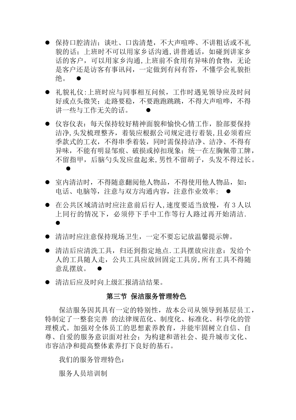 保安保洁服务方案_第3页