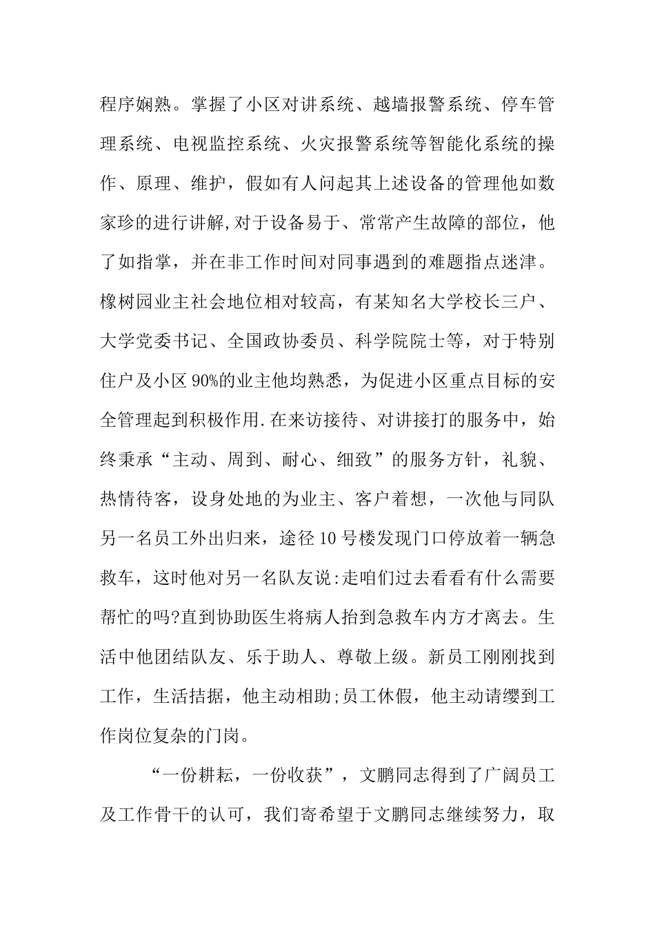 保安优秀员工事迹材料_第2页