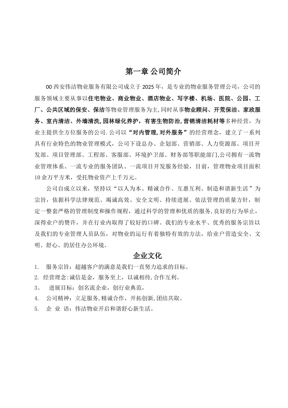 保安保洁服务方案最终_第2页