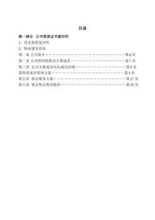 保安保洁服务方案最终