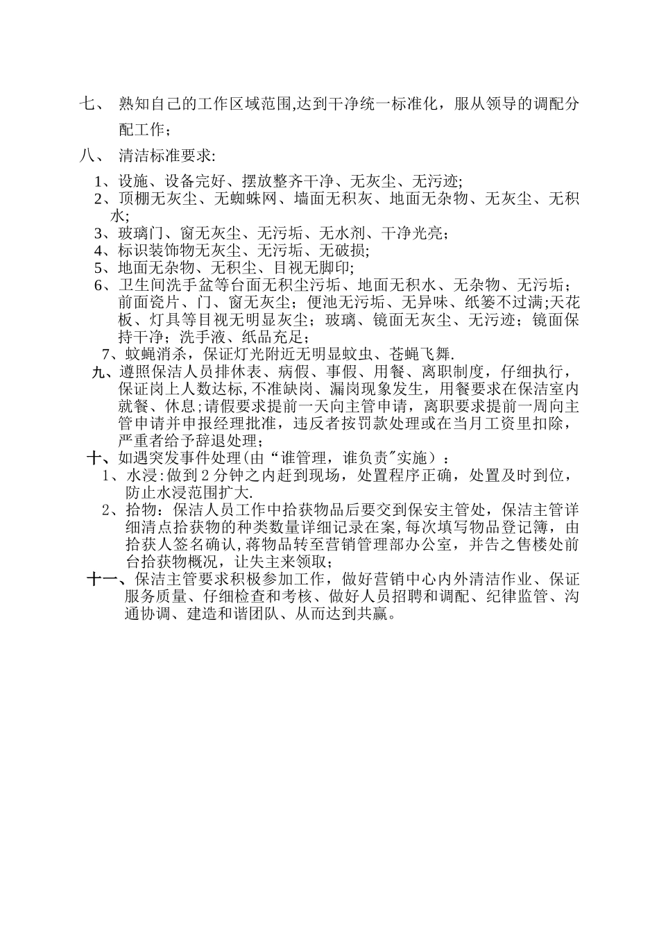 保安保洁员岗位行为规范_第2页