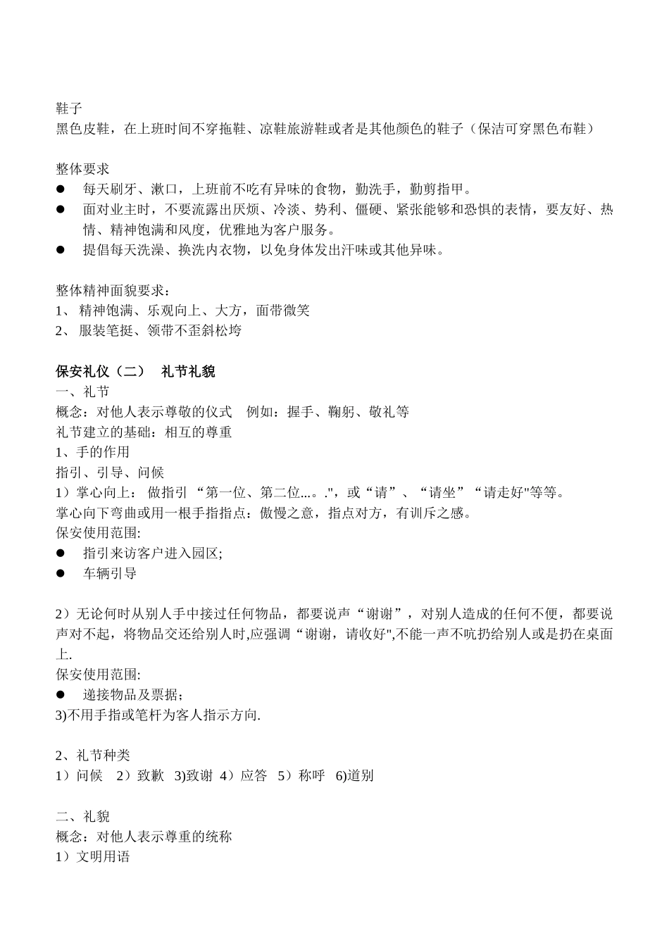 保安保洁服务礼仪培训课件_第2页