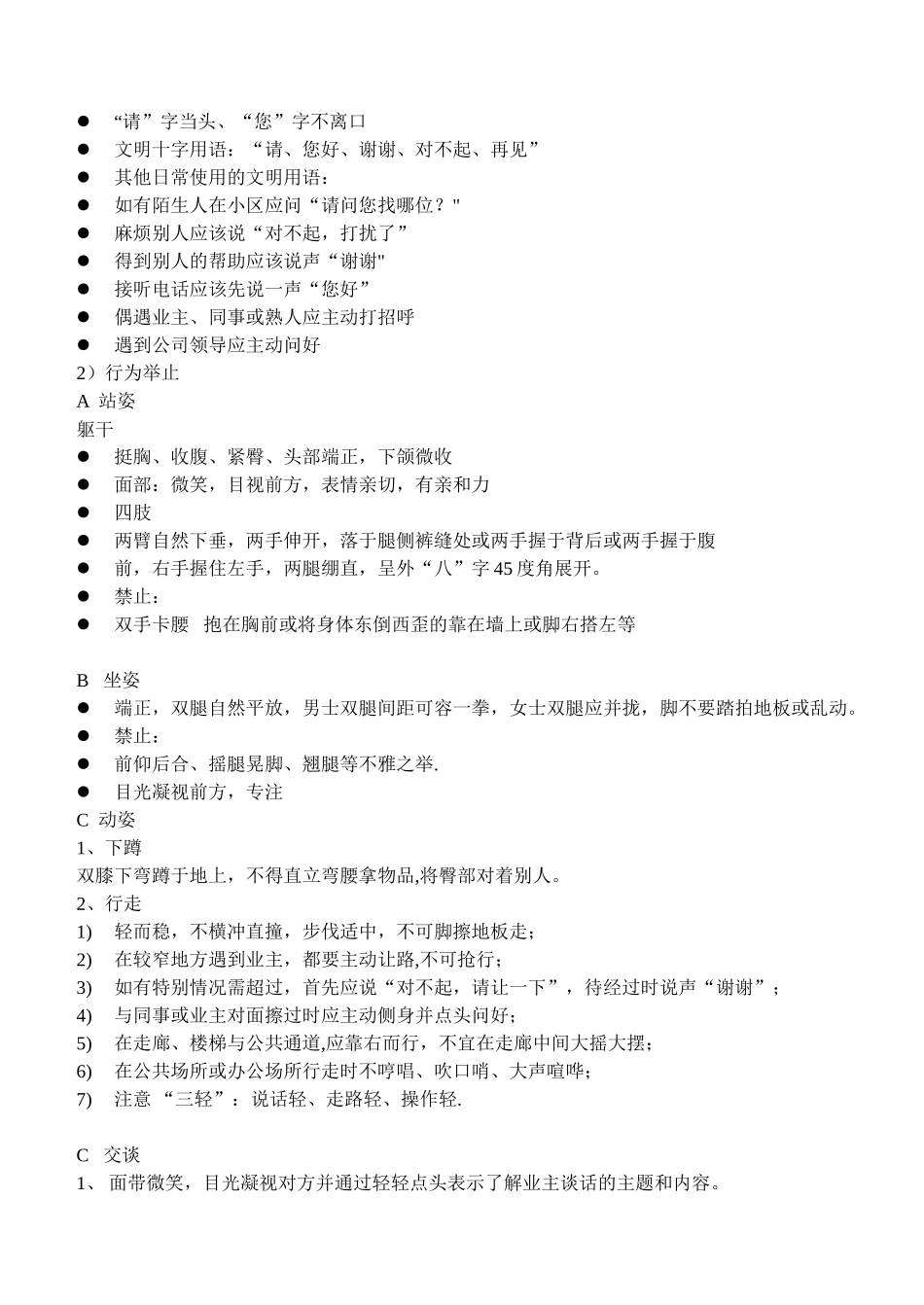 保安保洁服务礼仪培训课件_第3页