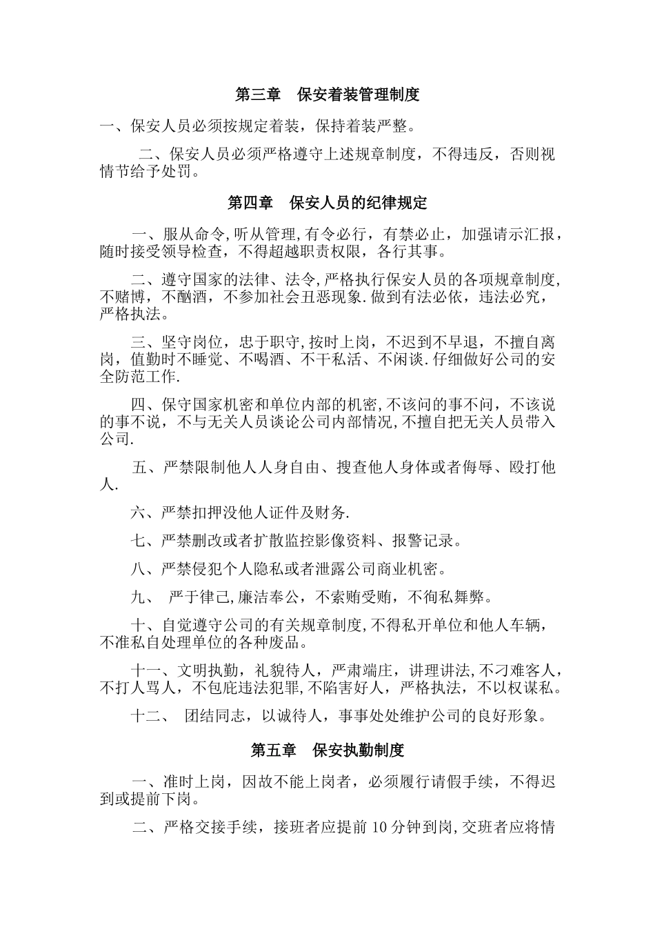 保安保洁管理制度_第2页