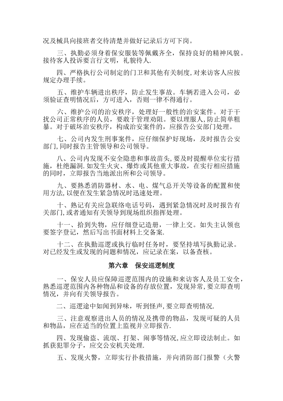 保安保洁管理制度_第3页