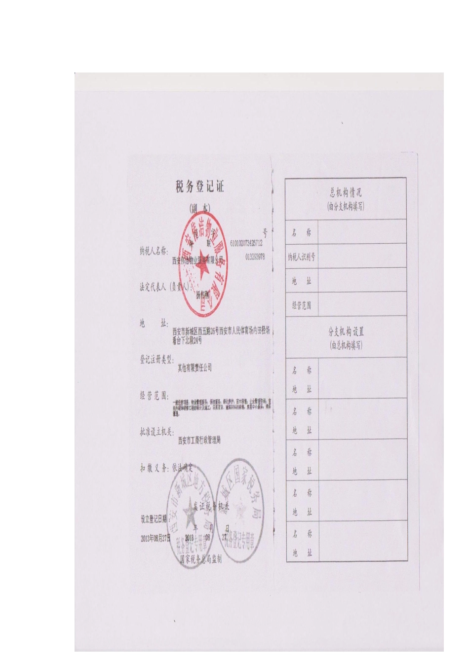 保安保洁服务方案最终29878_第3页