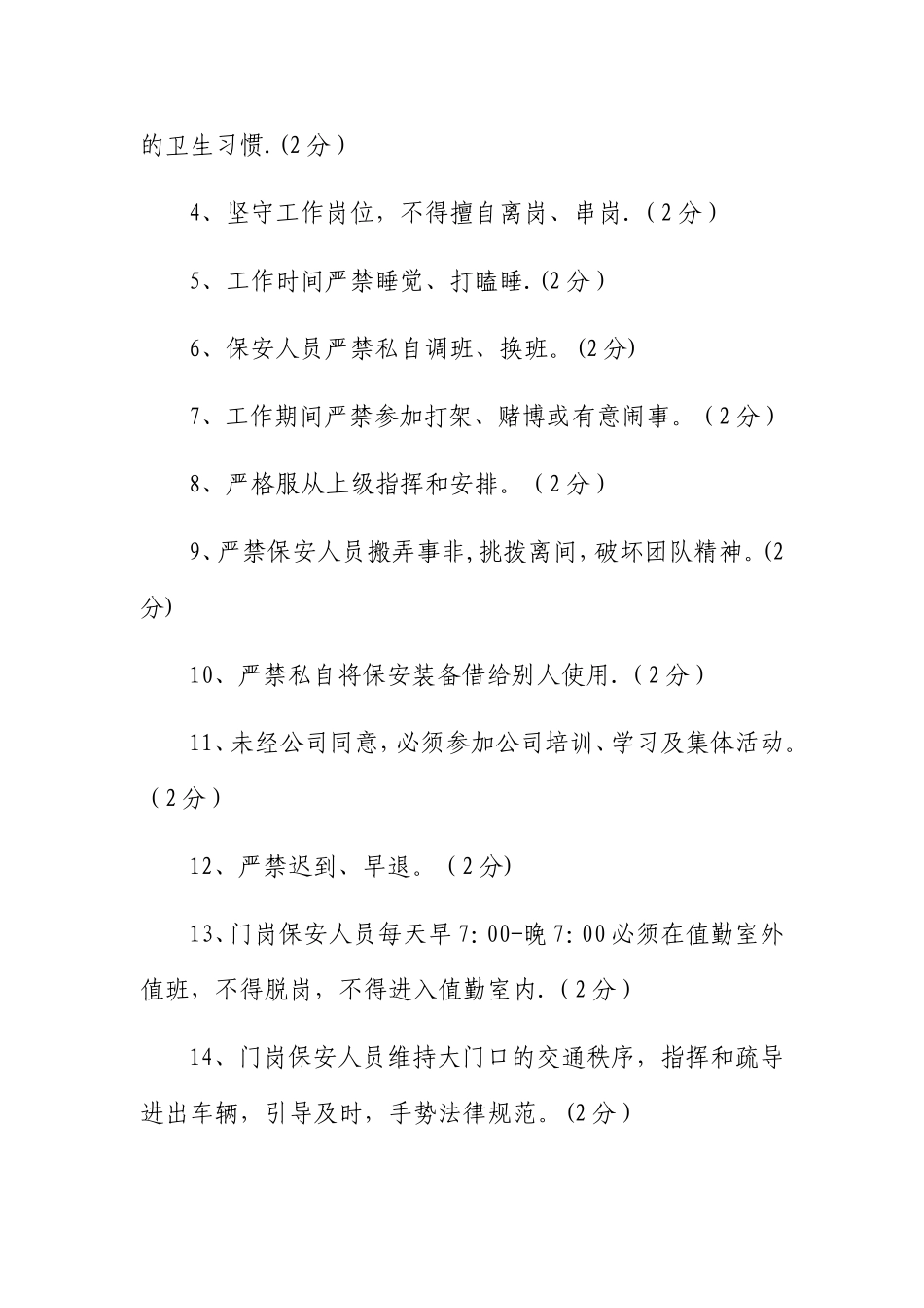 保安保洁考核办法_第3页