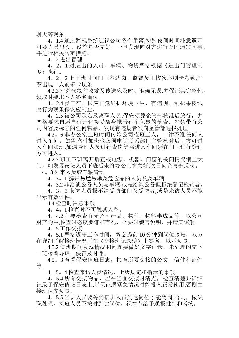 保安值岗管理办法_第2页