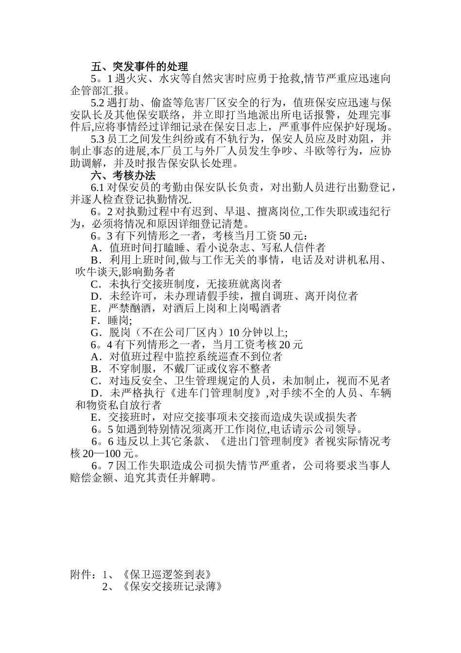 保安值岗管理办法_第3页