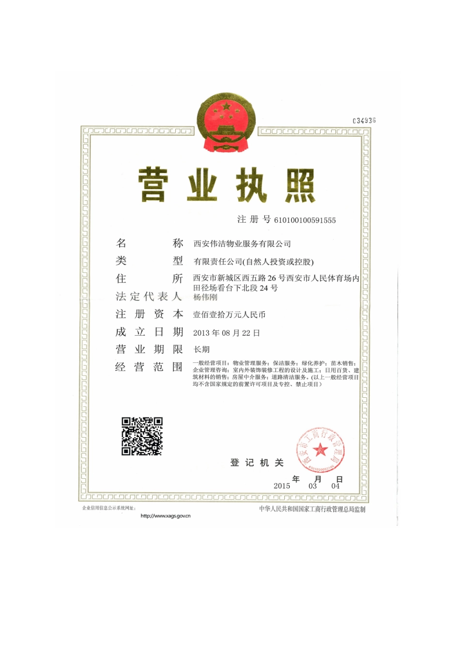 保安保洁服务方案最终62444_第2页