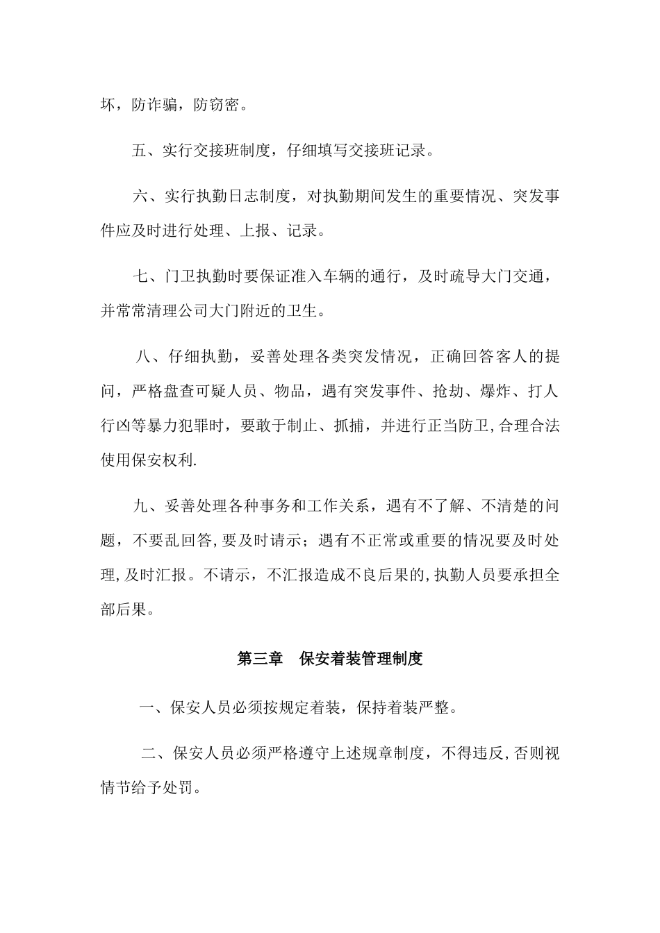 保安保洁管理制度_第2页