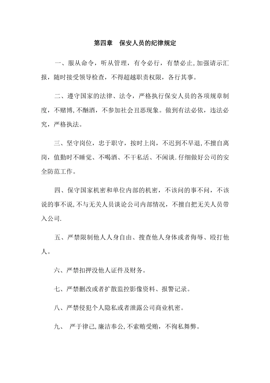 保安保洁管理制度_第3页