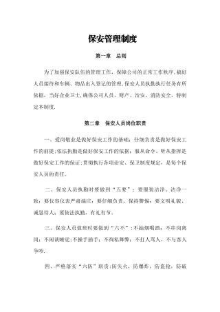 保安保洁管理制度