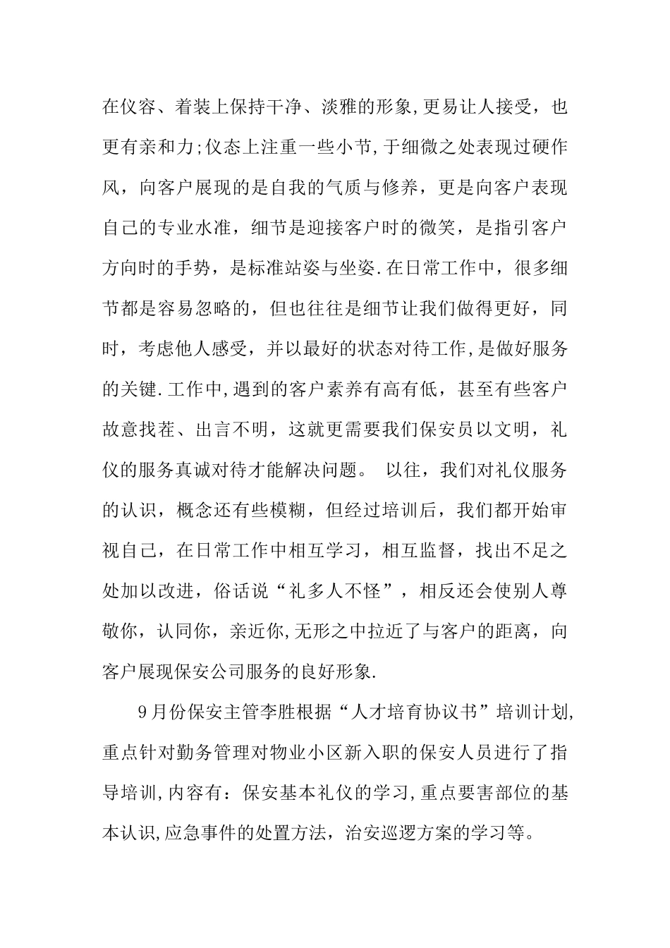 保安入职培训心得_第2页