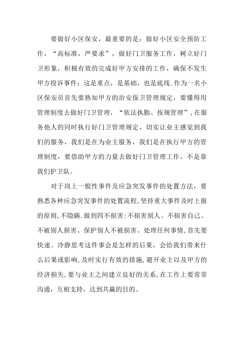 保安入职培训心得_第3页