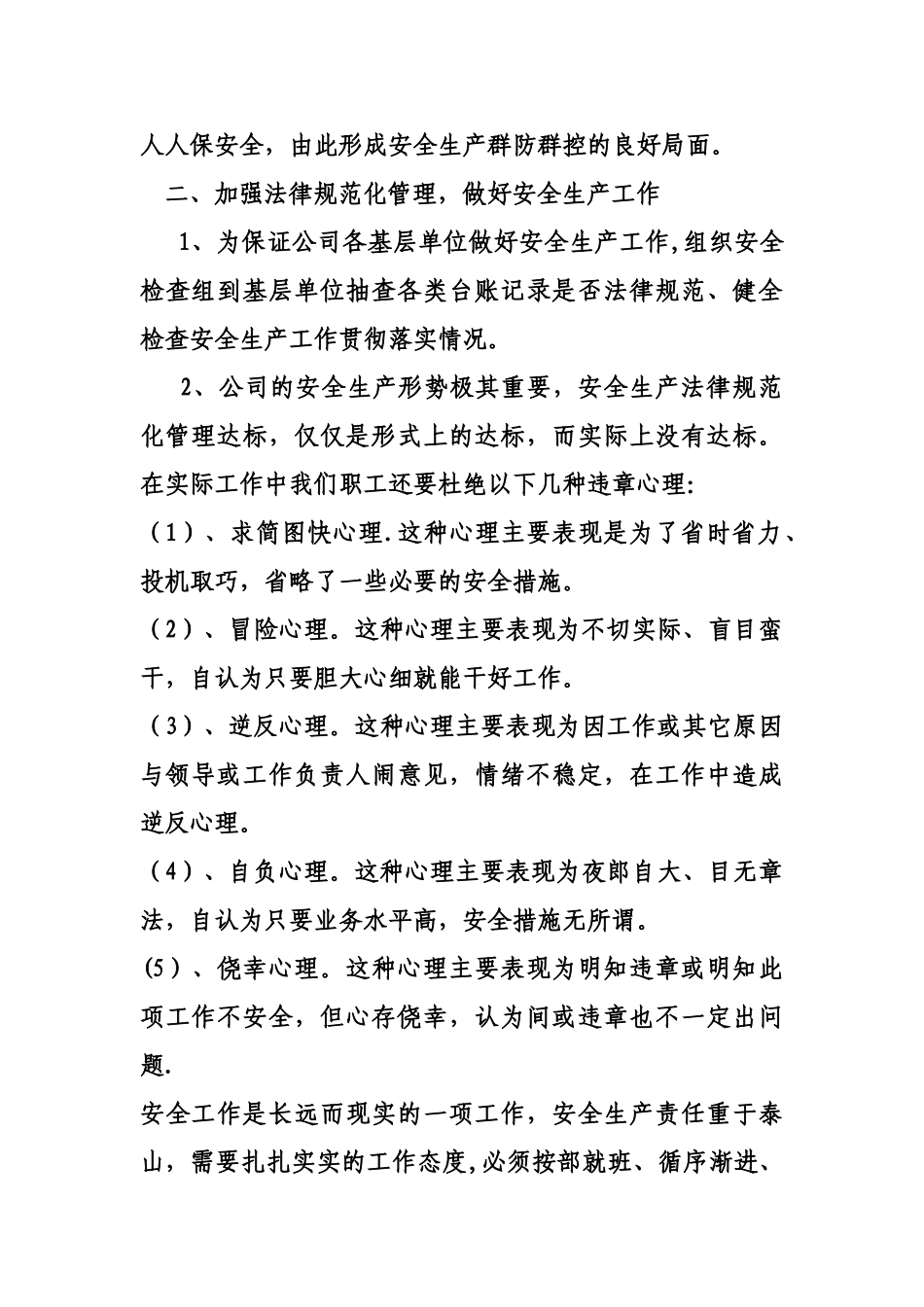 保安全-促生产-共发展_第2页