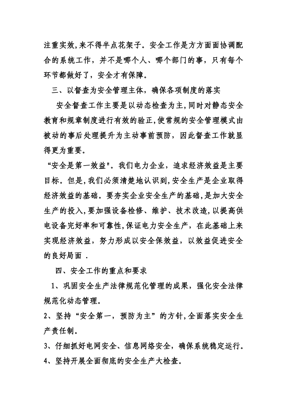 保安全-促生产-共发展_第3页