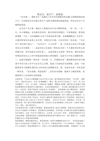 保安全-促生产-创效益