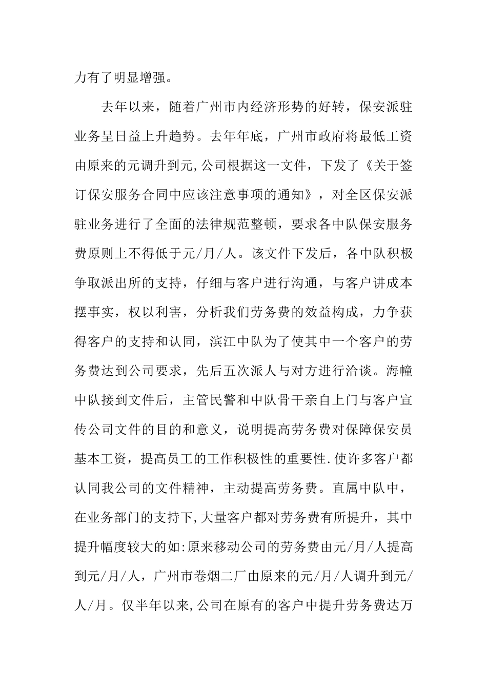 保安公司上半年工作总结_第2页