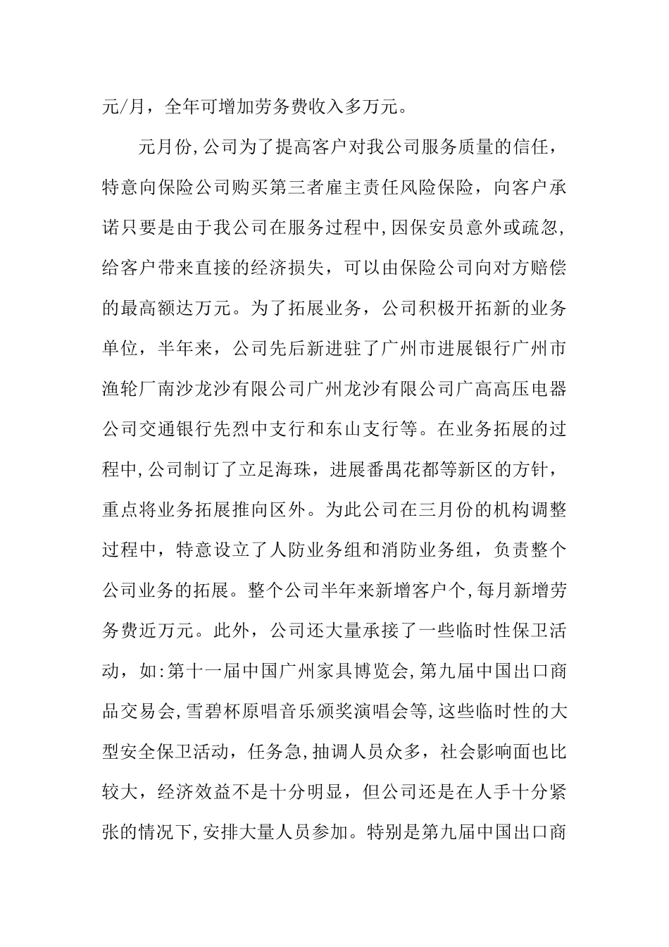 保安公司上半年工作总结_第3页