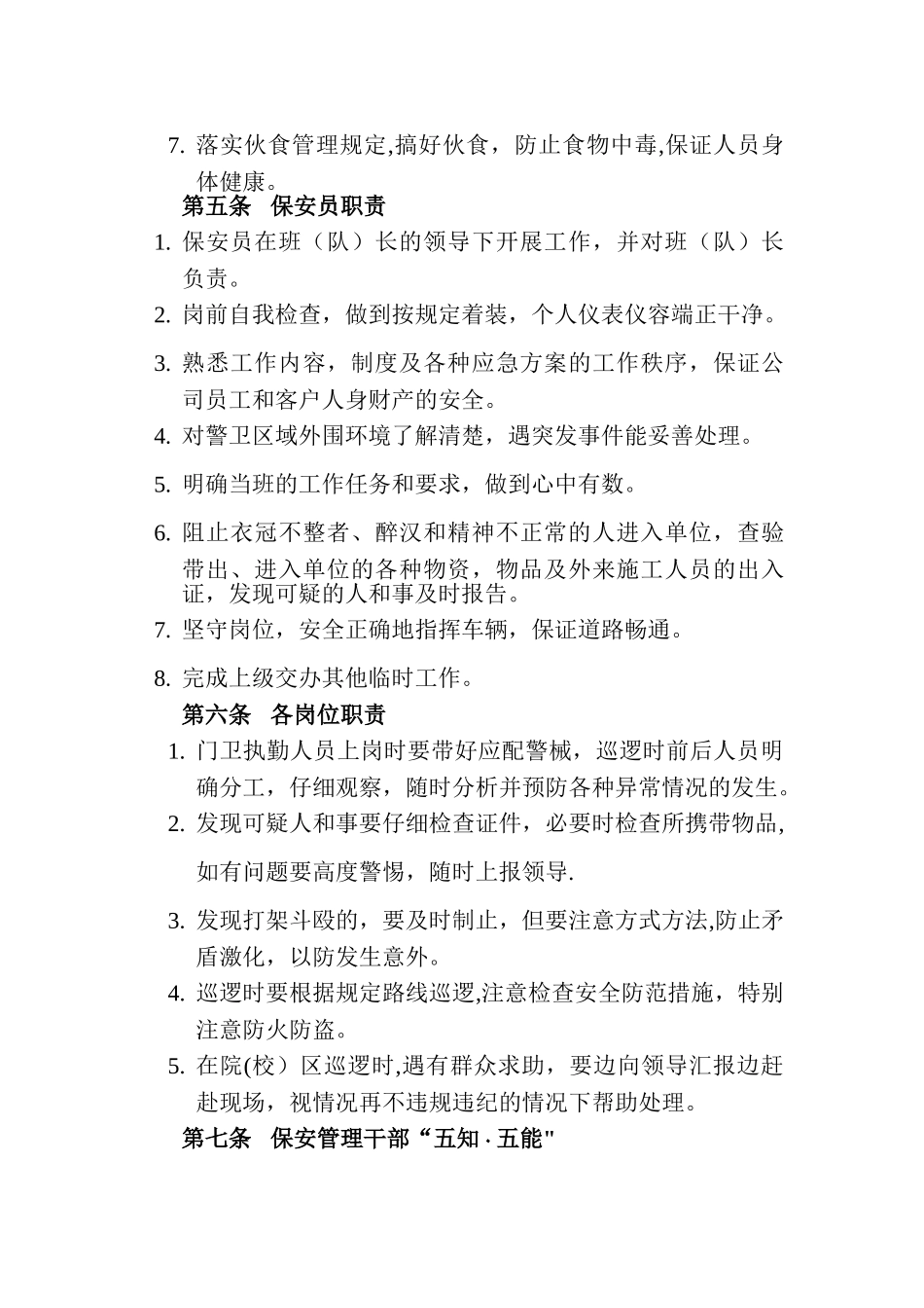 保安公司保安员管理制度_第3页