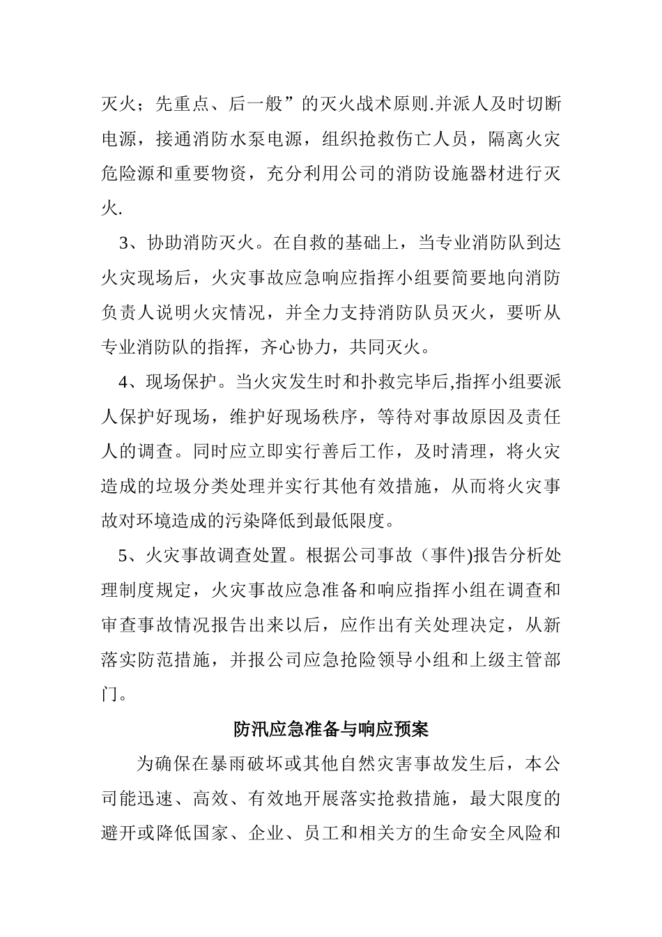 保安公司各种应急预案2_第2页