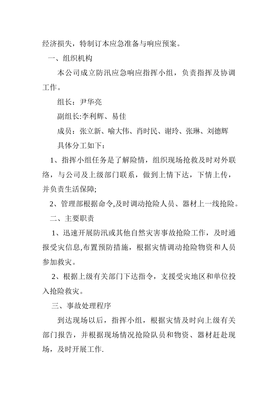 保安公司各种应急预案2_第3页