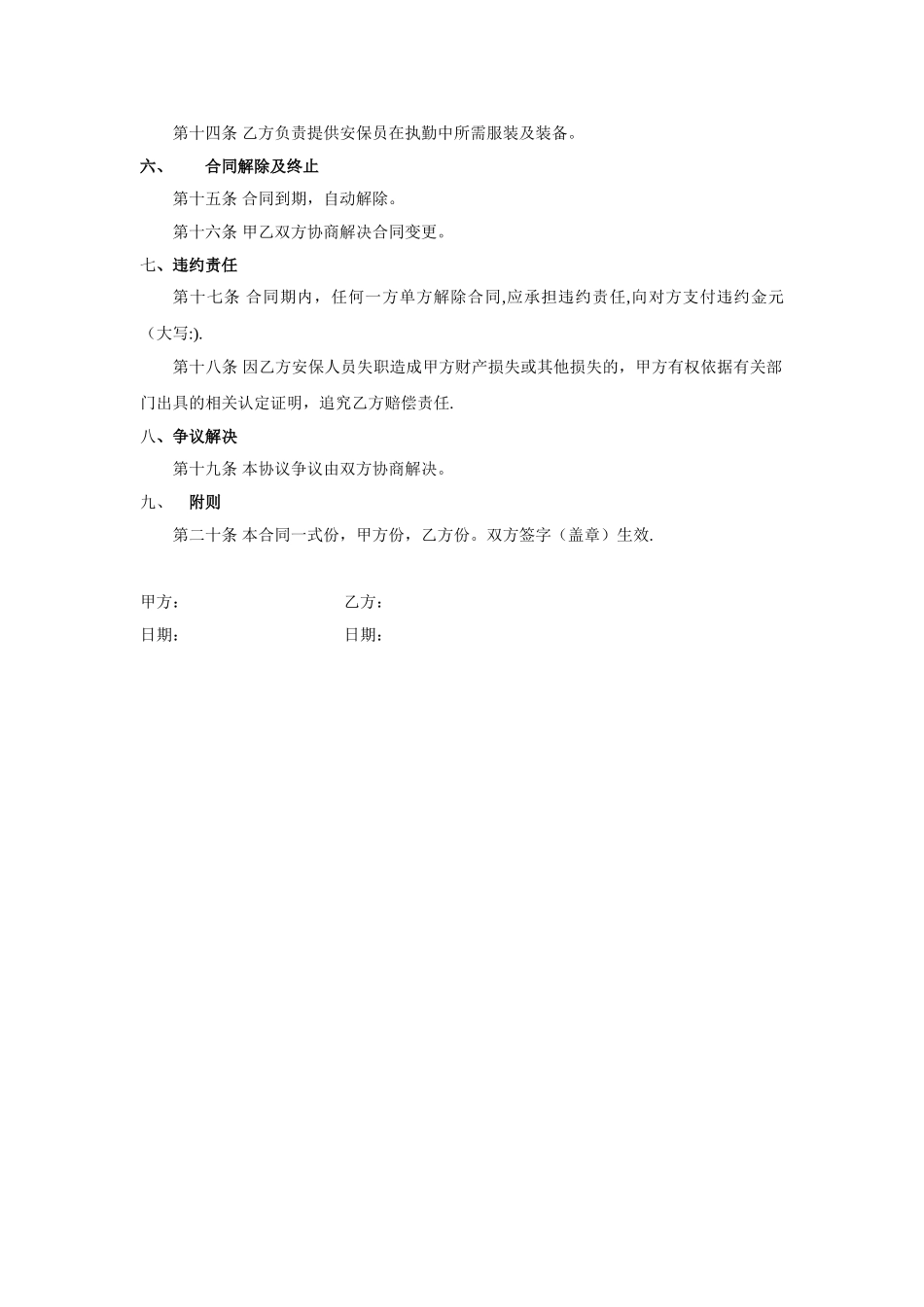 保安公司合作协议_第2页