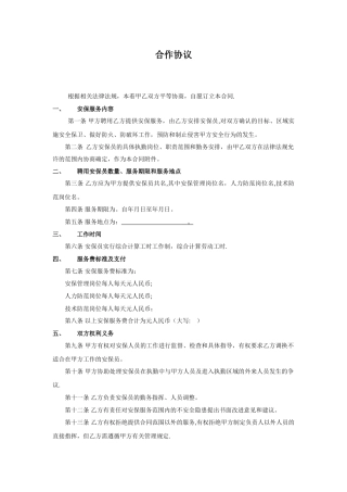 保安公司合作协议