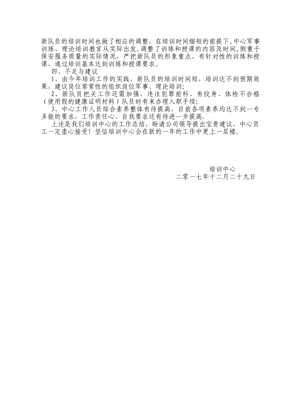保安公司培训中心年度全年总结_第2页